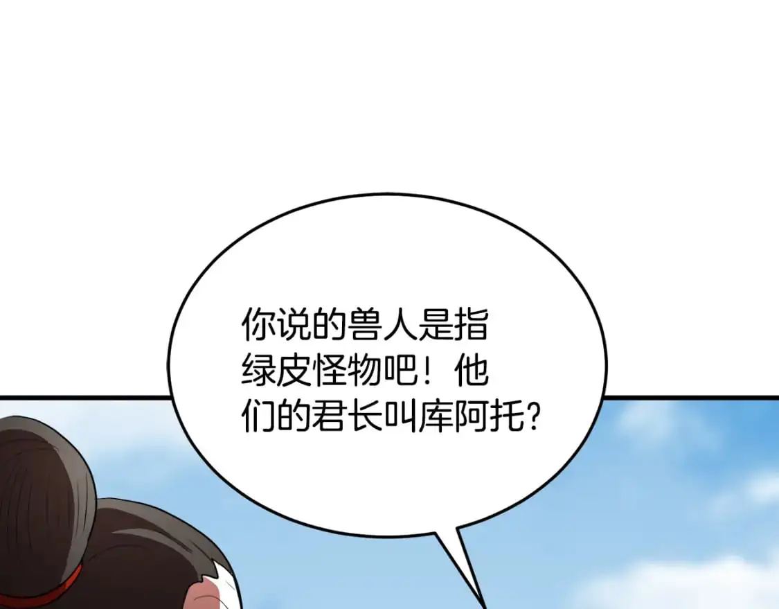 第90话 怪兽来袭 第153页