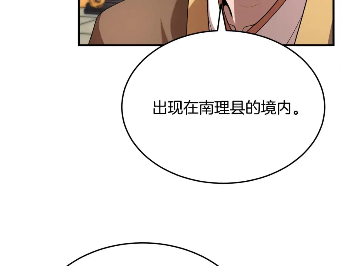 第90话 怪兽来袭 第178页