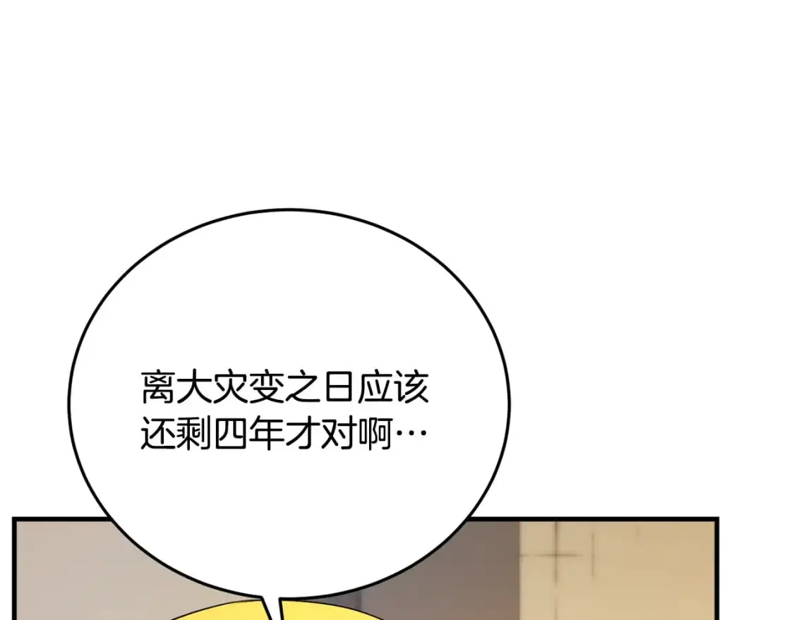 第90话 怪兽来袭 第182页