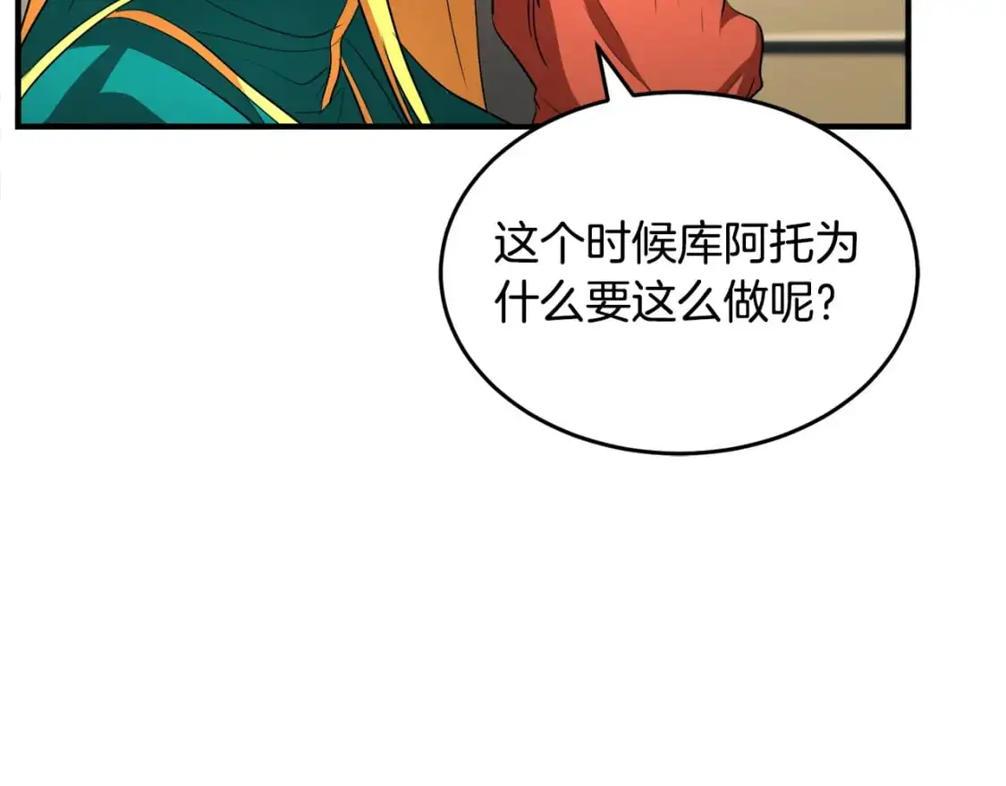第90话 怪兽来袭 第184页