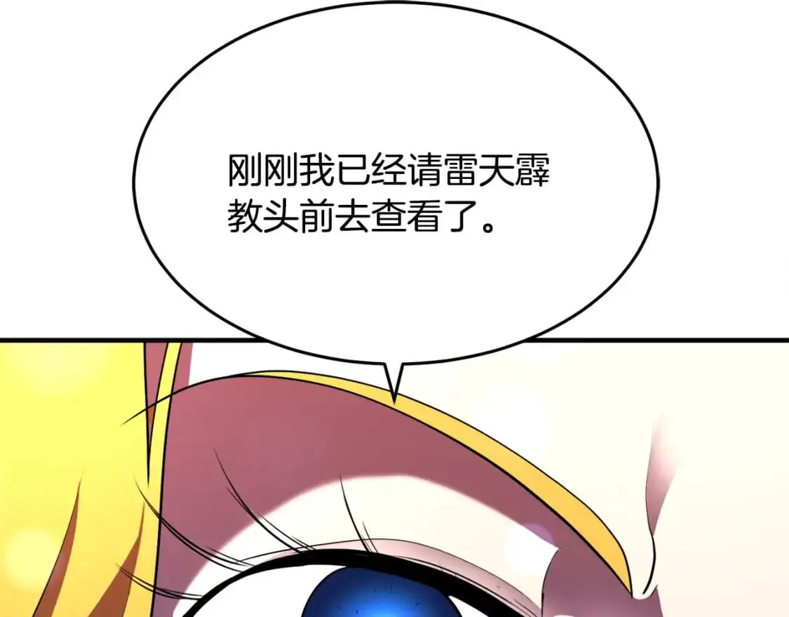 第90话 怪兽来袭 第193页