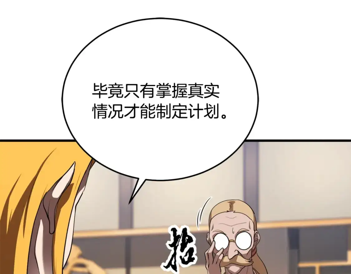 第90话 怪兽来袭 第196页