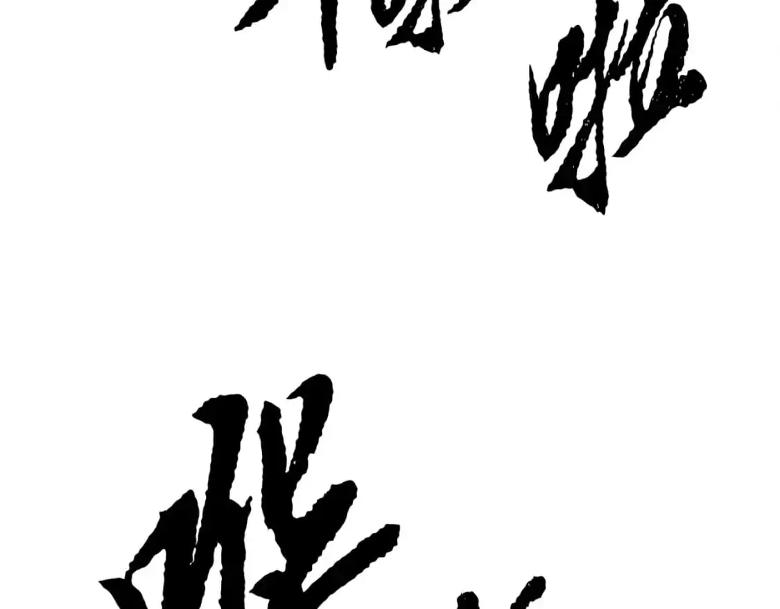 第90话 怪兽来袭 第214页