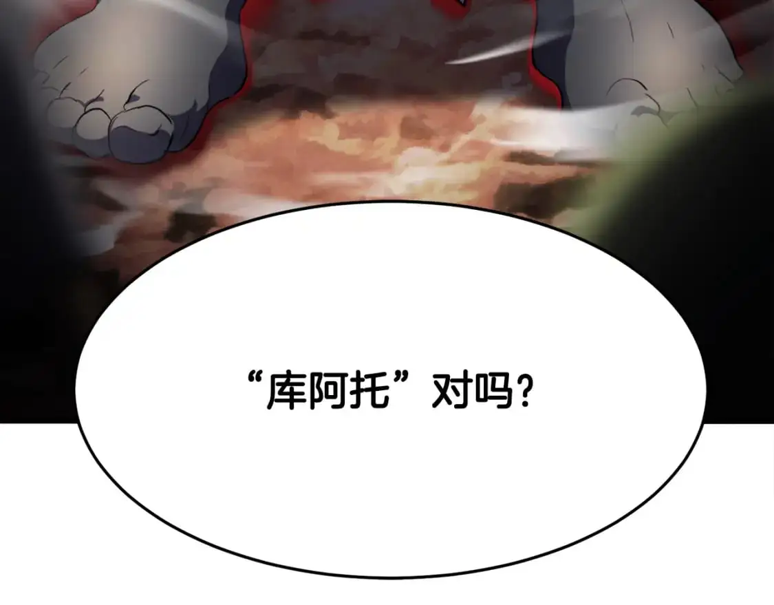 第90话 怪兽来袭 第236页