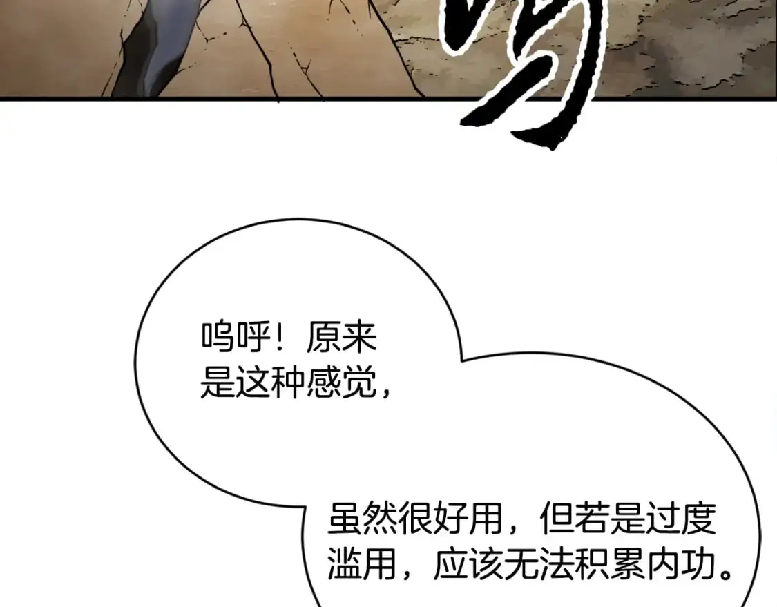 第87话 被占据的身体 第58页