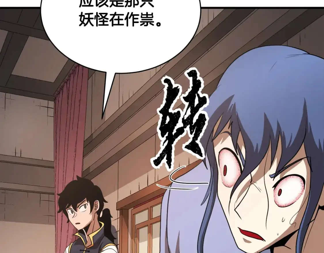 第87话 被占据的身体 第90页