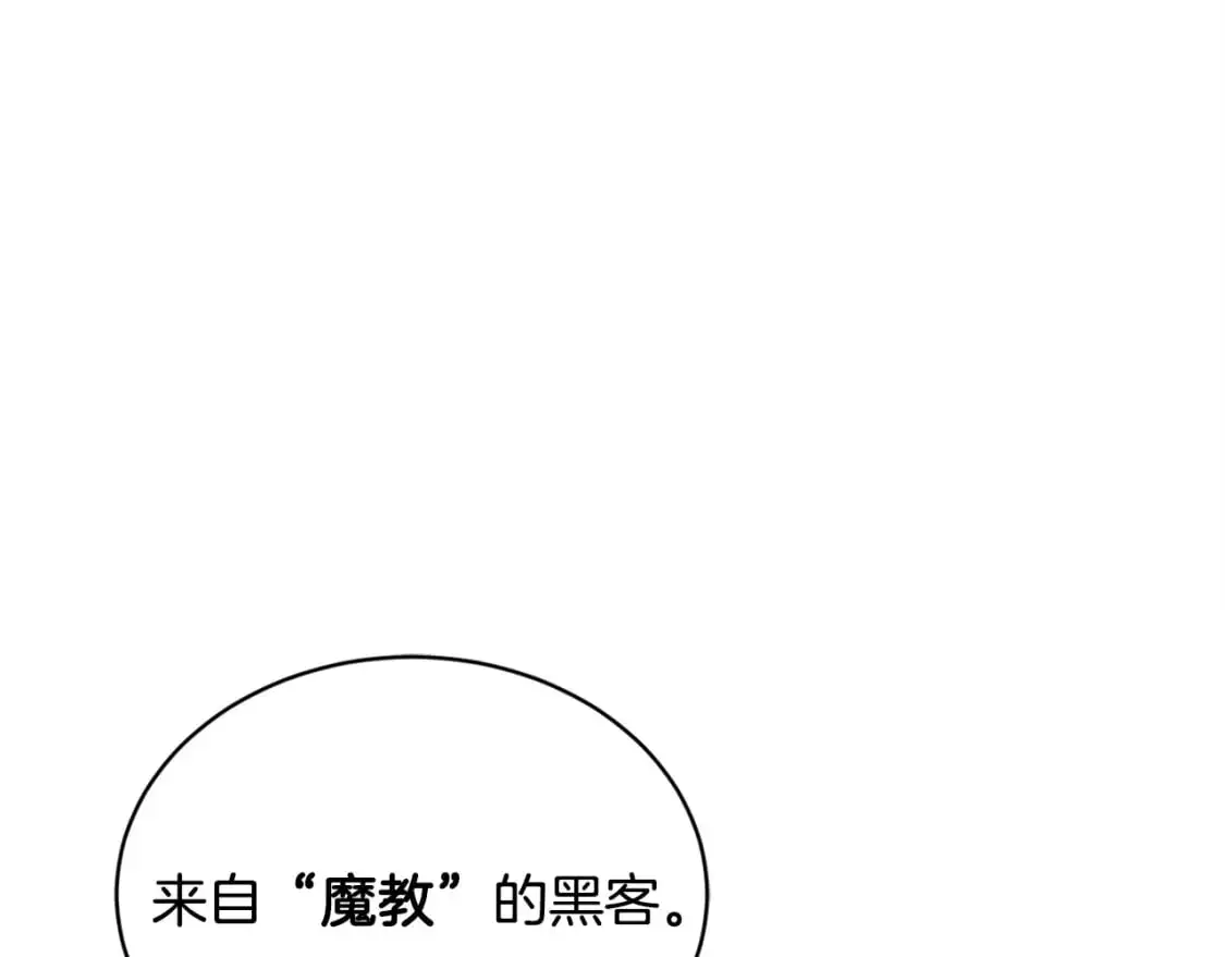第87话 被占据的身体 第136页