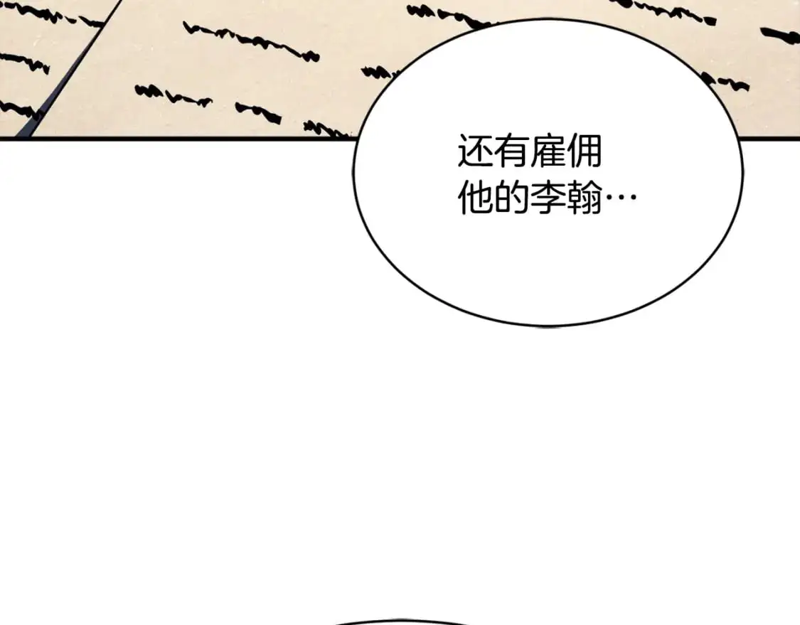 第87话 被占据的身体 第138页