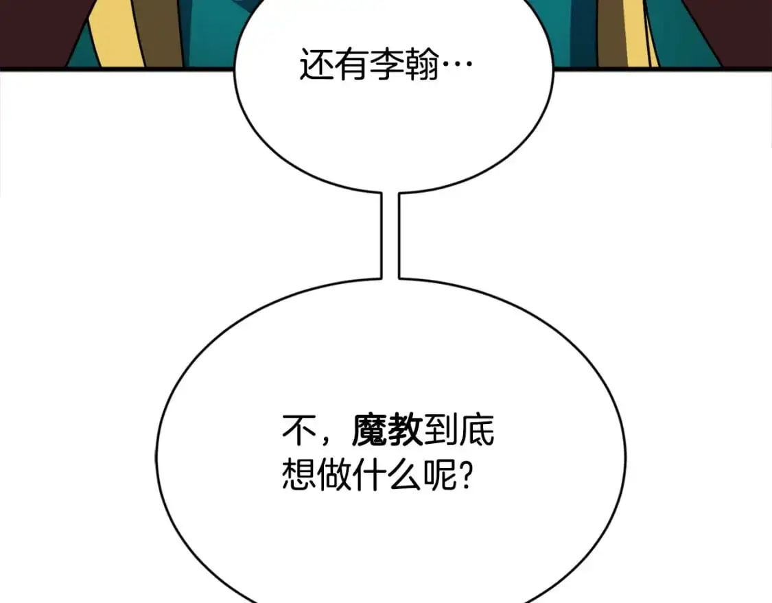第87话 被占据的身体 第141页