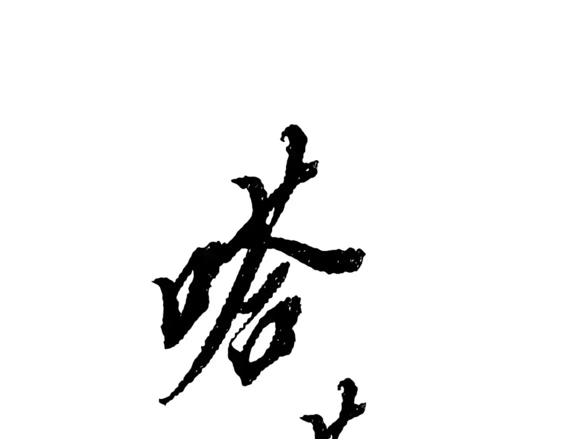第87话 被占据的身体 第143页