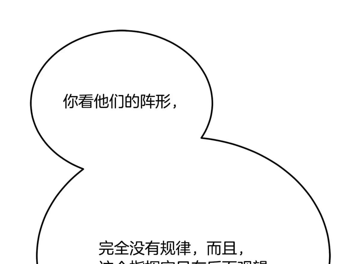 第91话 怪兽军团的目的 第58页