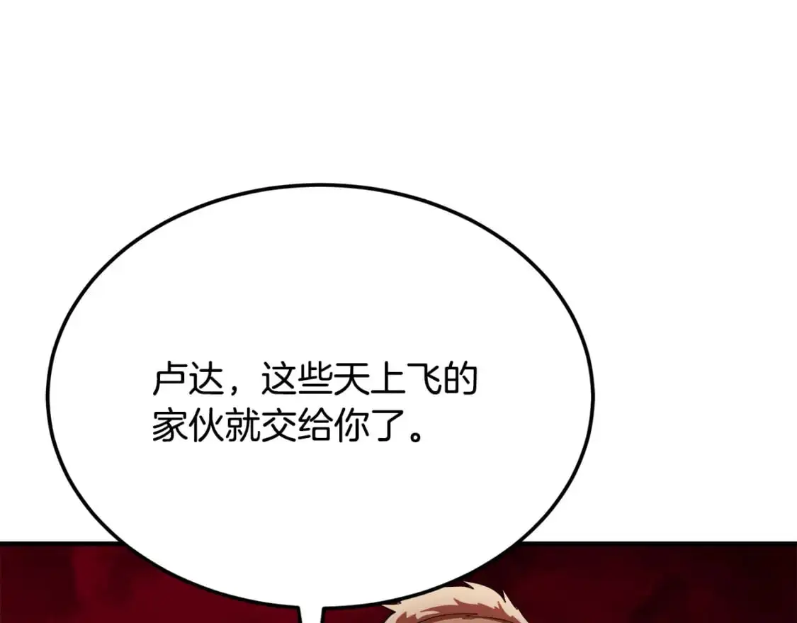 第91话 怪兽军团的目的 第68页