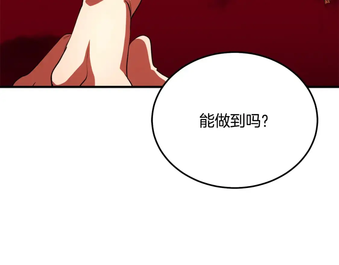 第91话 怪兽军团的目的 第70页