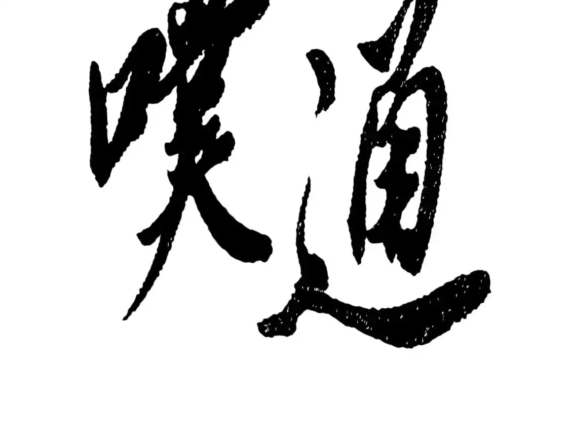 第91话 怪兽军团的目的 第183页