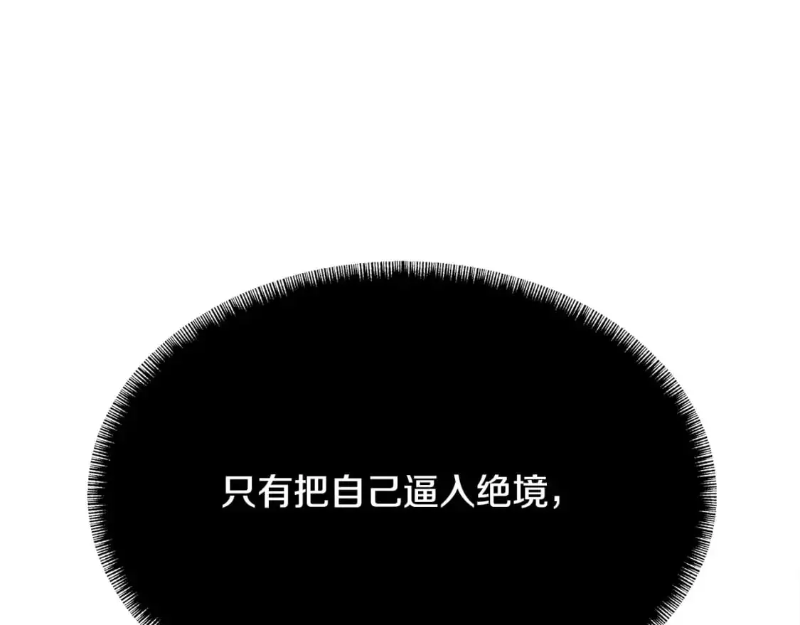 第91话 怪兽军团的目的 第194页
