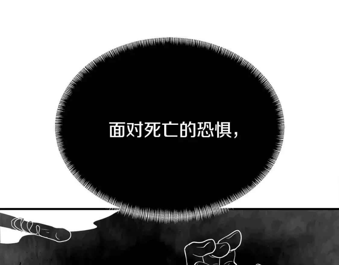 第91话 怪兽军团的目的 第197页