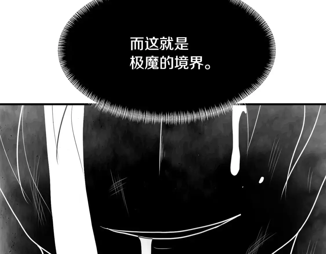 第91话 怪兽军团的目的 第205页