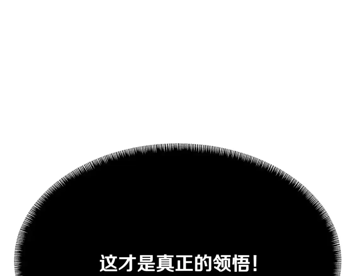 第91话 怪兽军团的目的 第208页