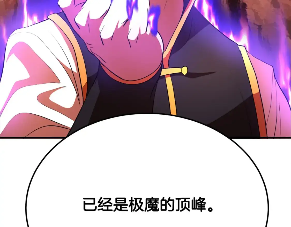 第91话 怪兽军团的目的 第236页