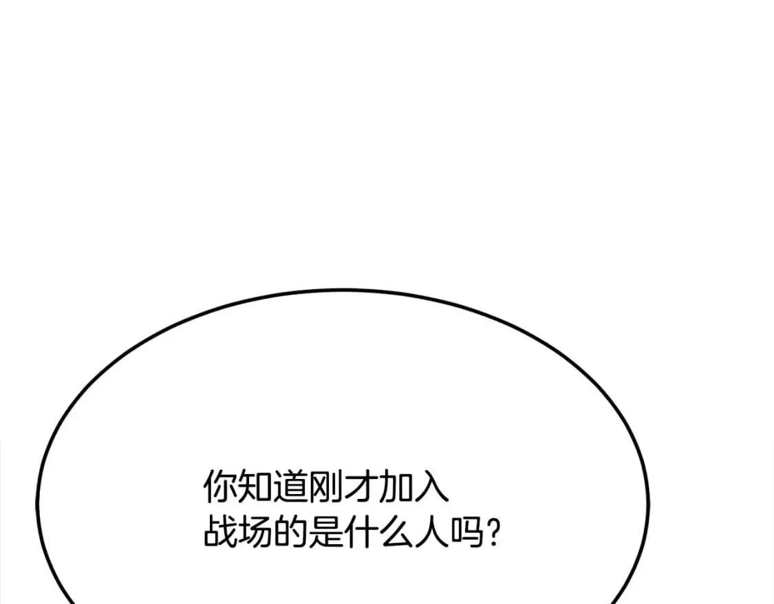 第91话 怪兽军团的目的 第260页