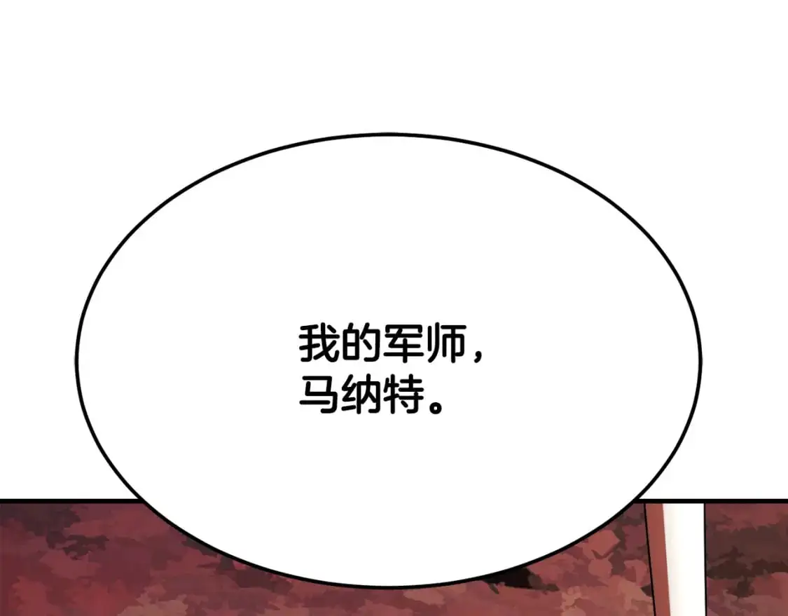 第91话 怪兽军团的目的 第263页