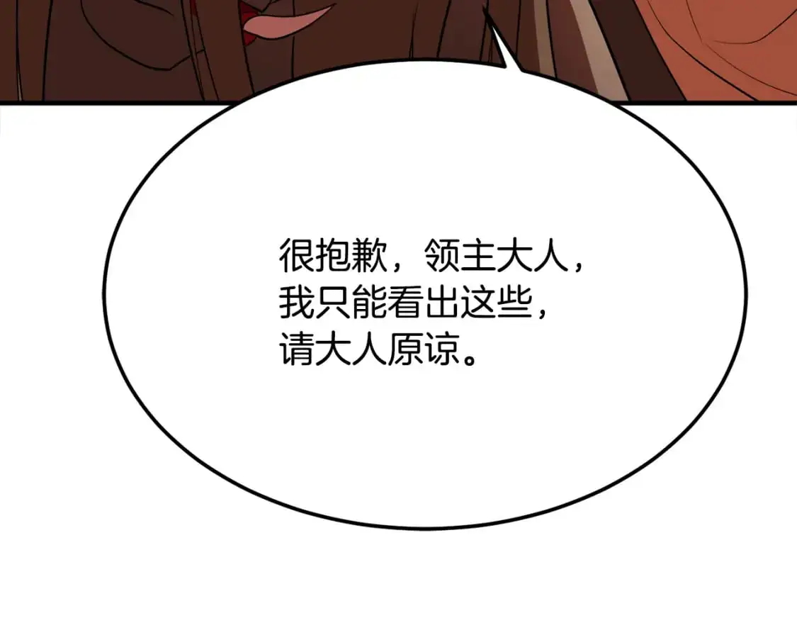 第91话 怪兽军团的目的 第272页