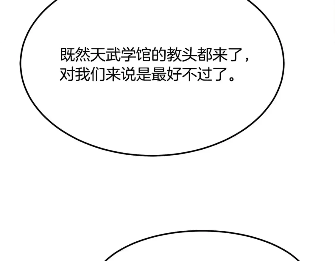 第91话 怪兽军团的目的 第276页