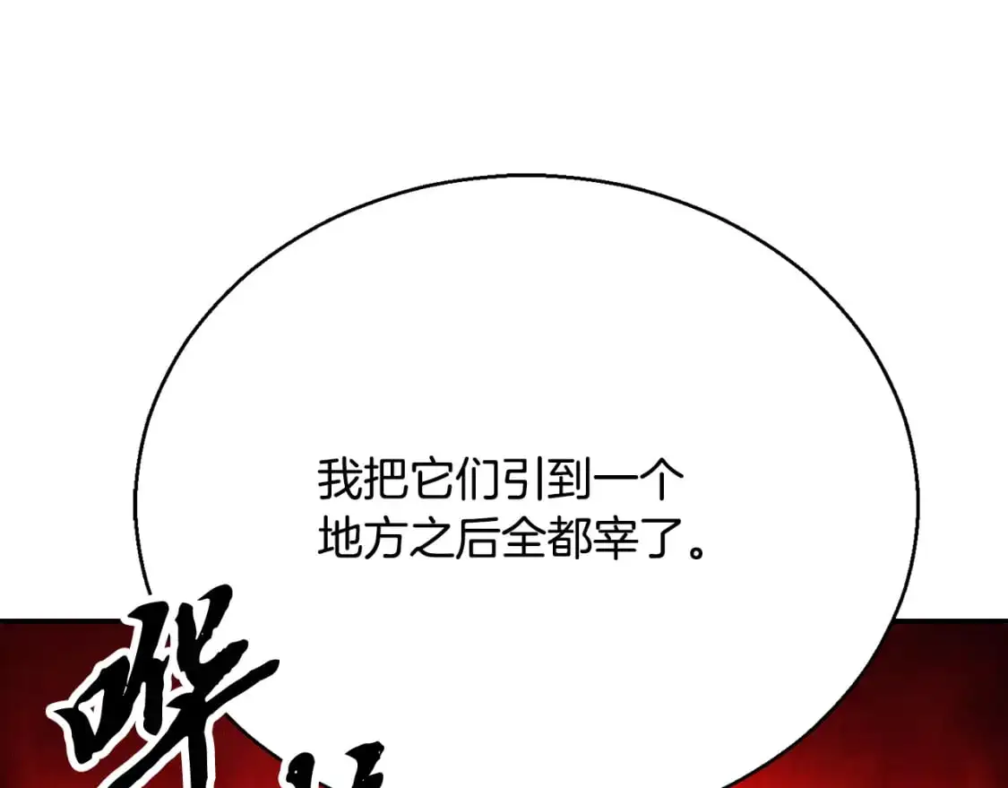 第92话 守株待兔 第16页