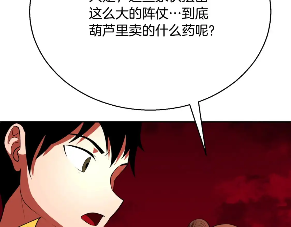 第92话 守株待兔 第20页