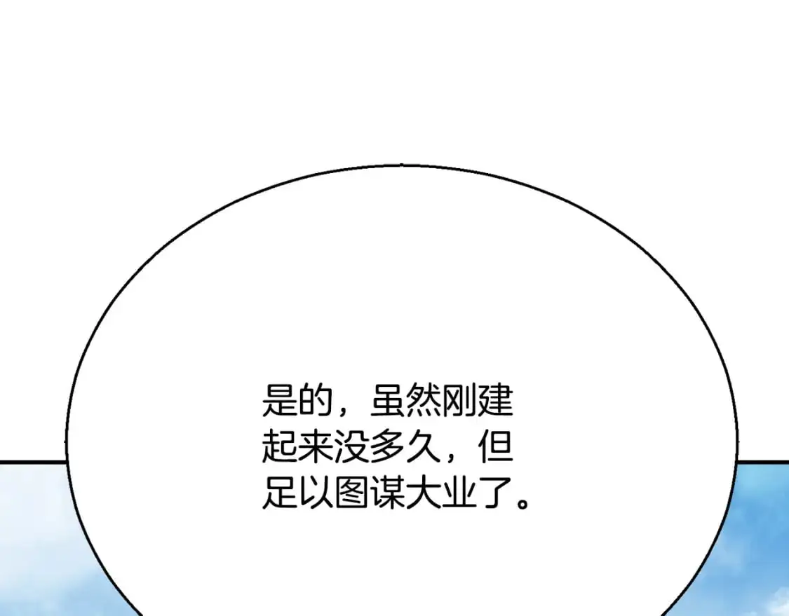 第92话 守株待兔 第67页