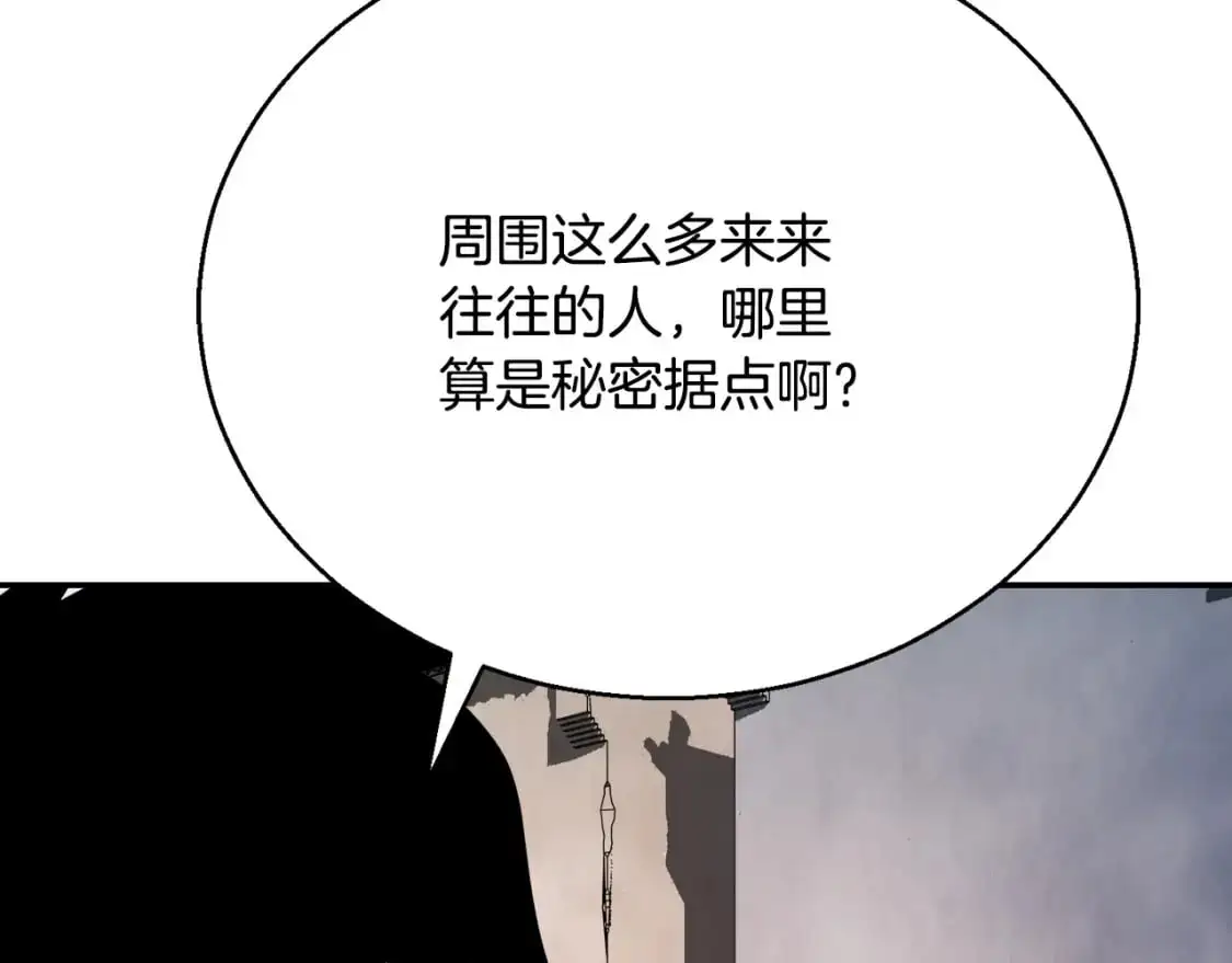 第92话 守株待兔 第71页