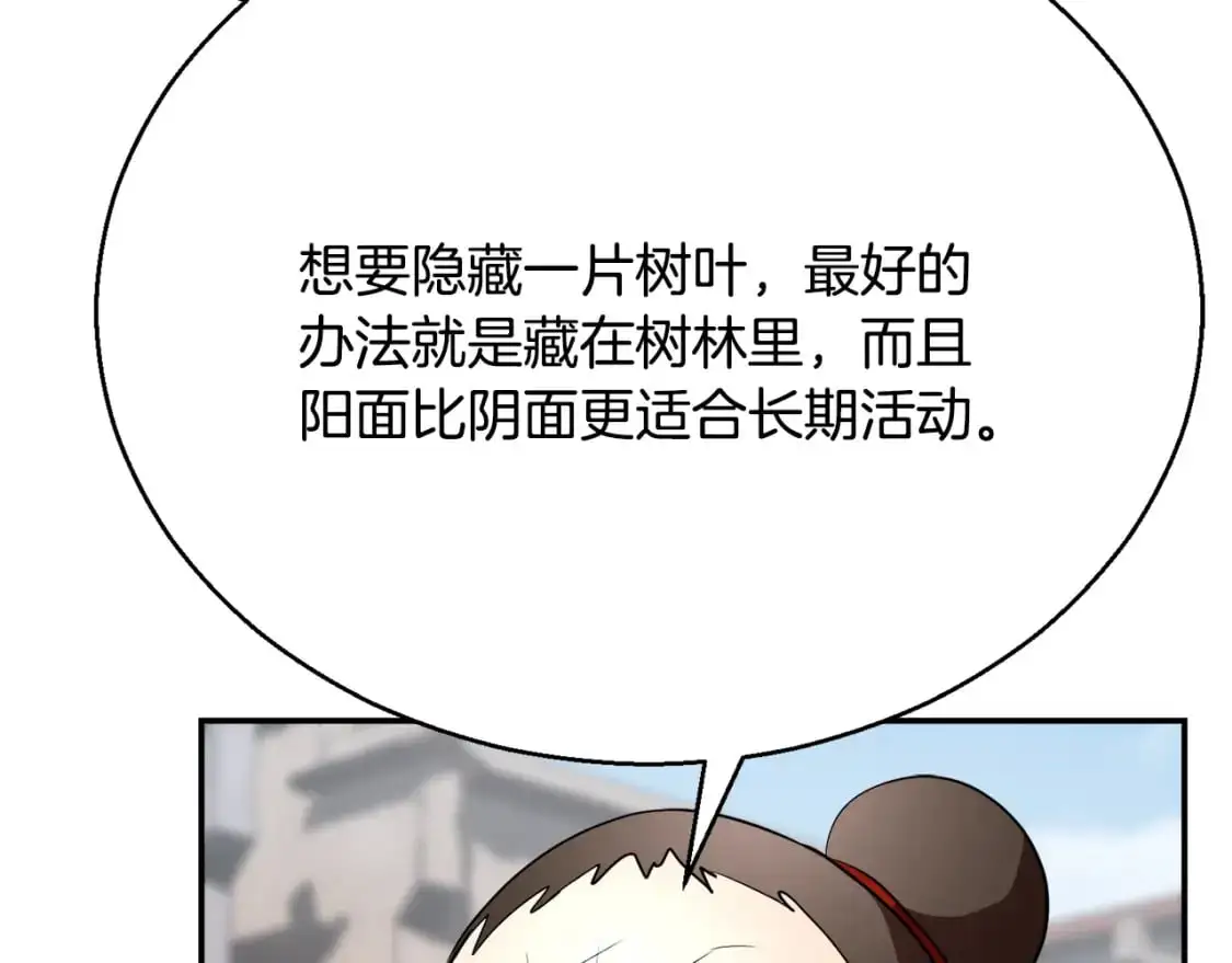 第92话 守株待兔 第75页