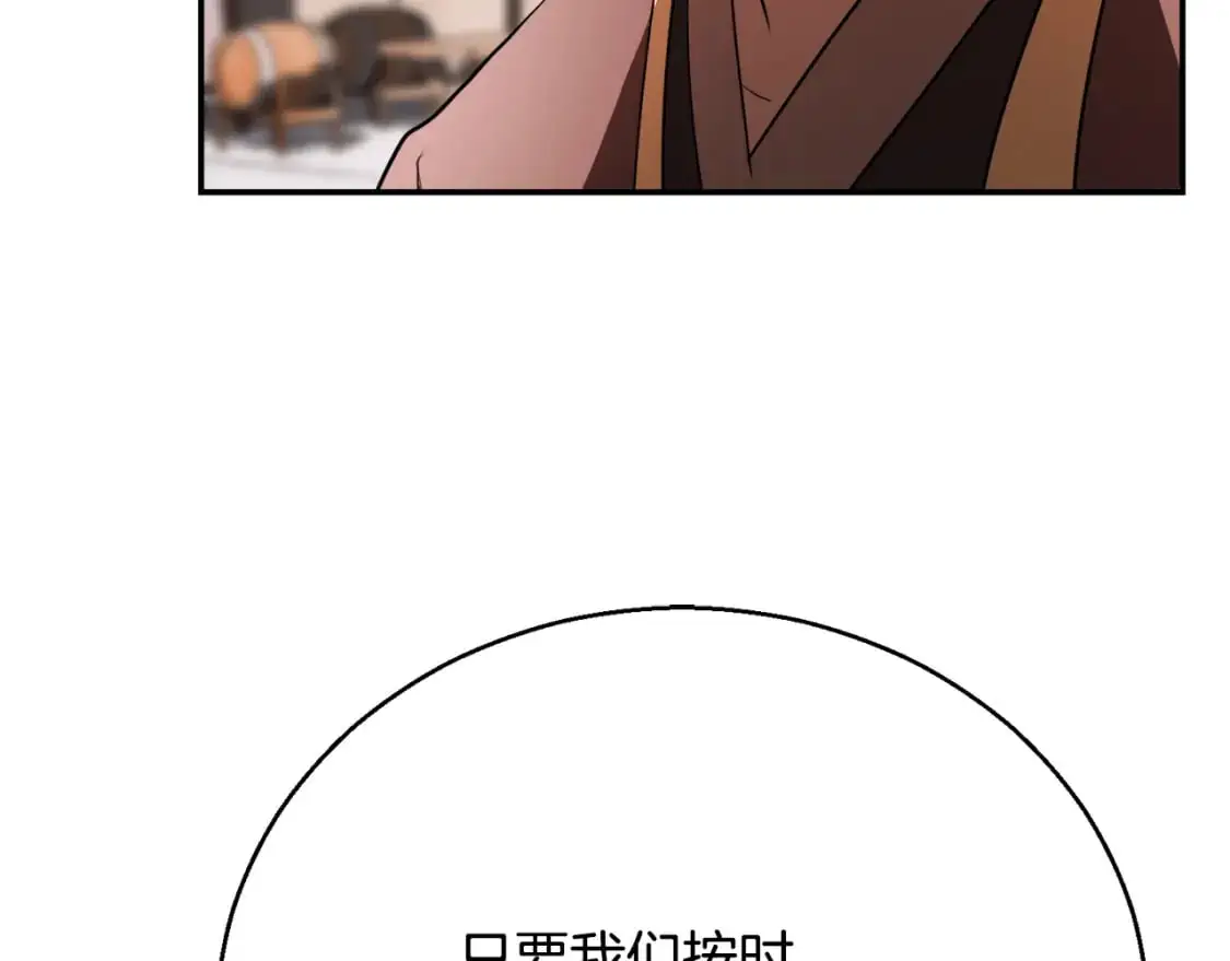 第92话 守株待兔 第77页