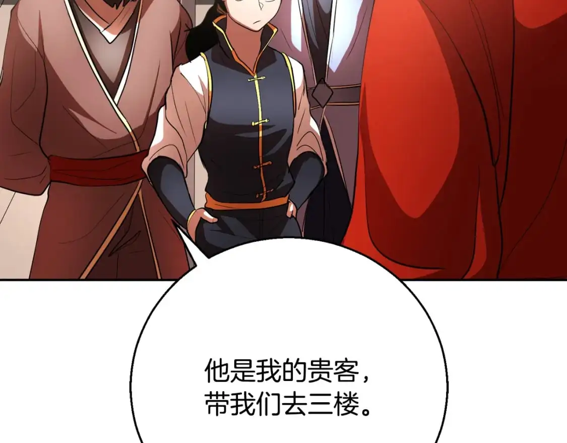 第92话 守株待兔 第85页