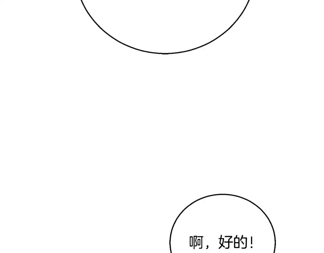 第92话 守株待兔 第86页