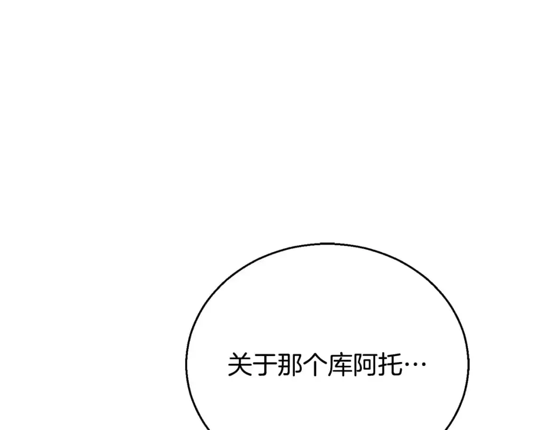 第92话 守株待兔 第91页