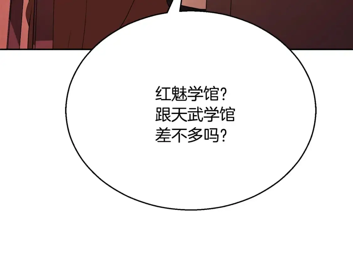 第92话 守株待兔 第97页