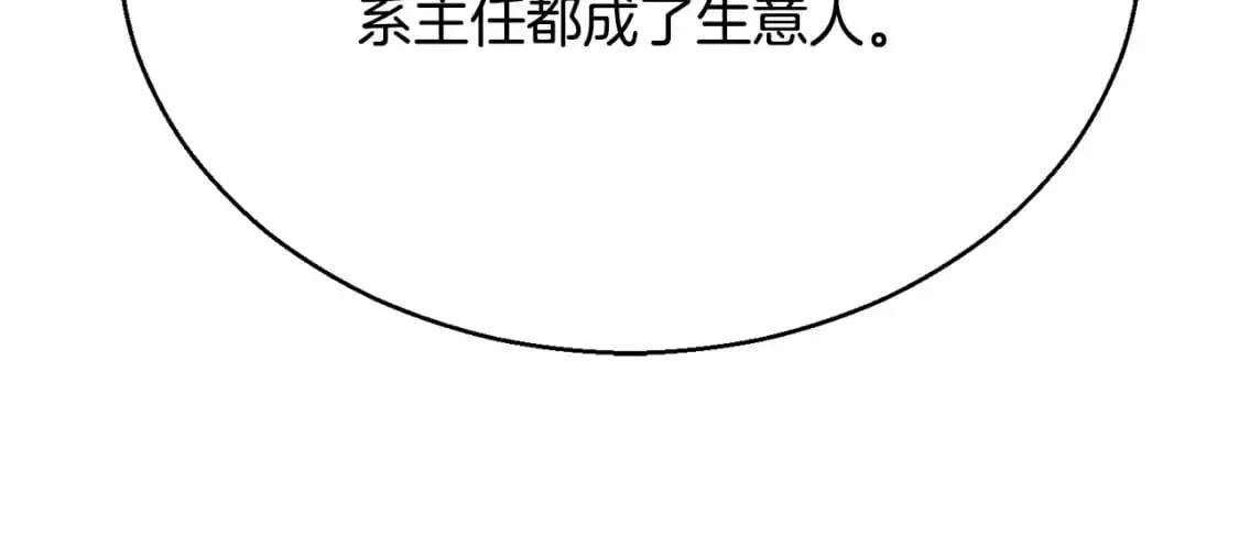 第92话 守株待兔 第101页