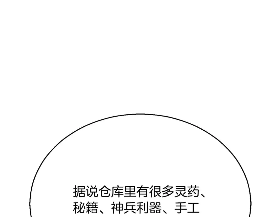 第92话 守株待兔 第105页