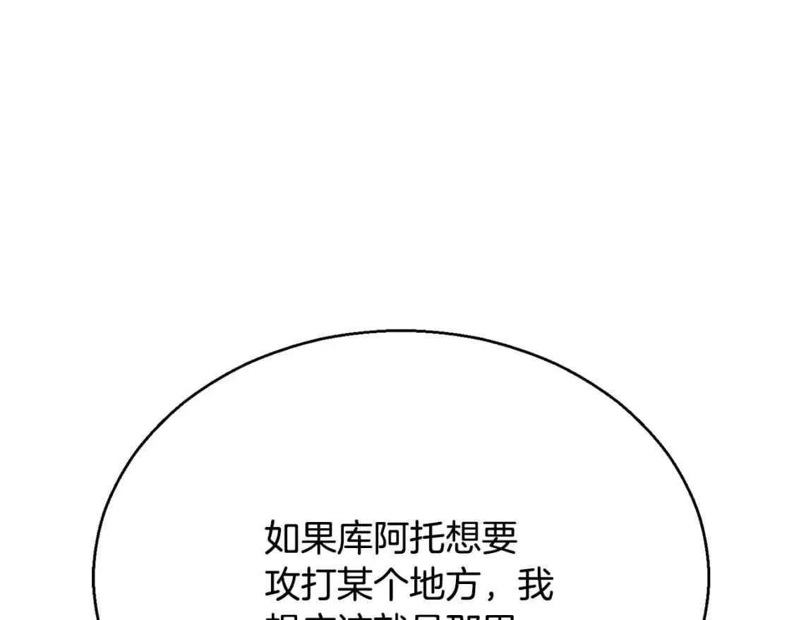 第92话 守株待兔 第109页