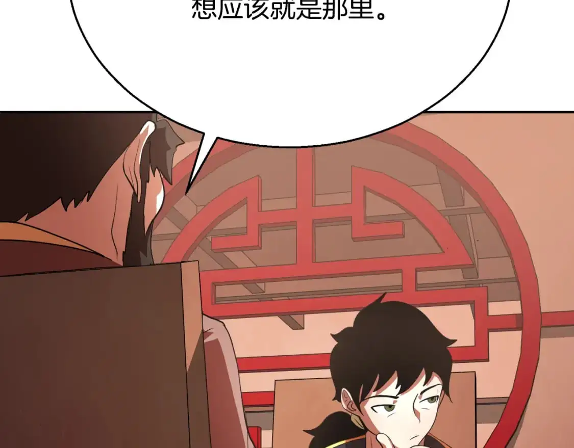 第92话 守株待兔 第110页