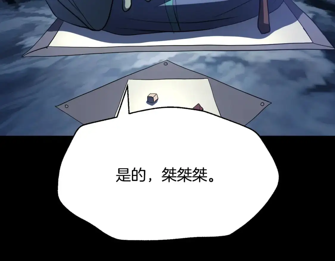 第92话 守株待兔 第145页