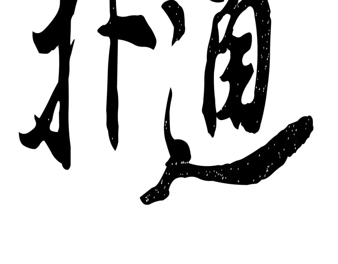 第93话 一扫而空 第98页