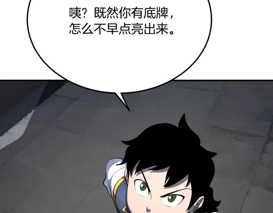 第93话 一扫而空 第110页