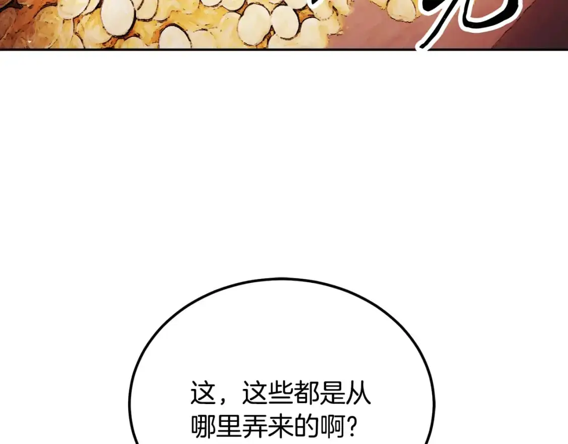 第94话 愤怒的兽人 第3页