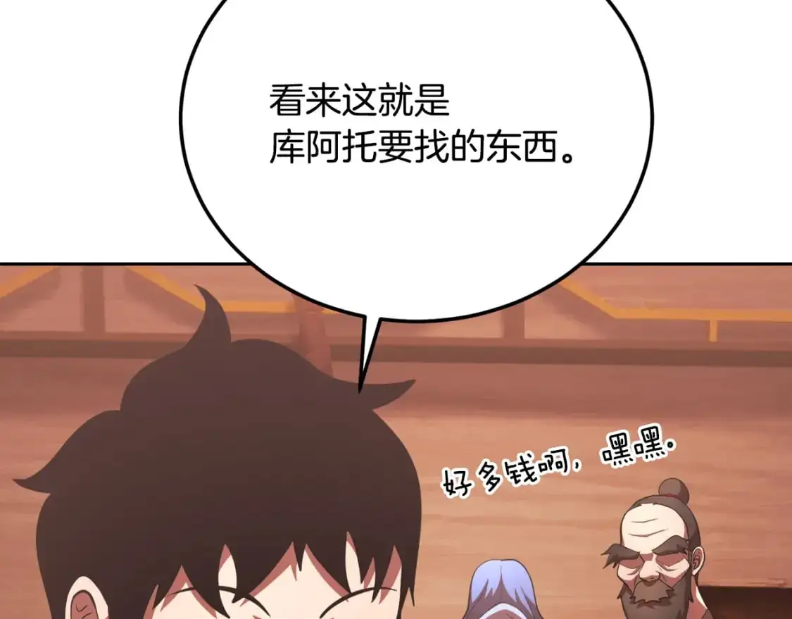 第94话 愤怒的兽人 第7页