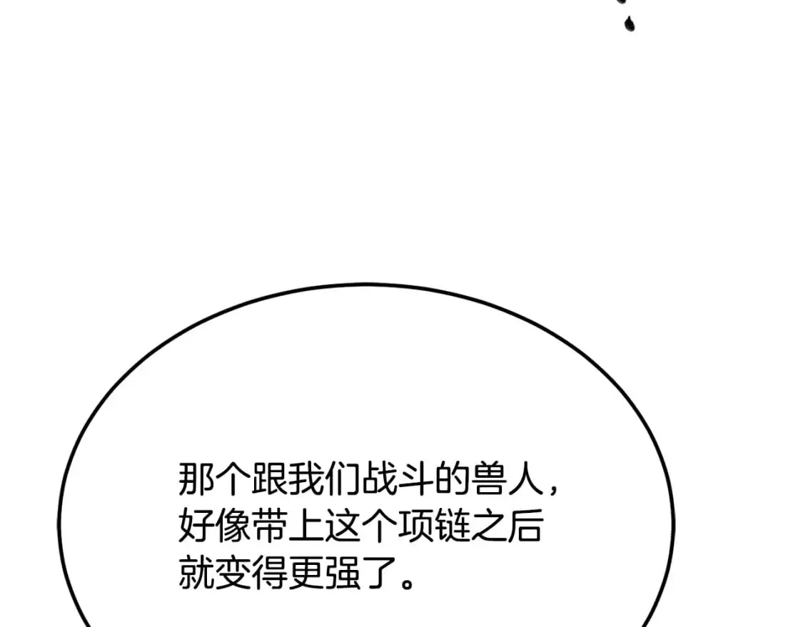 第94话 愤怒的兽人 第12页