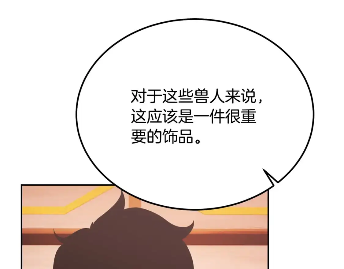 第94话 愤怒的兽人 第15页