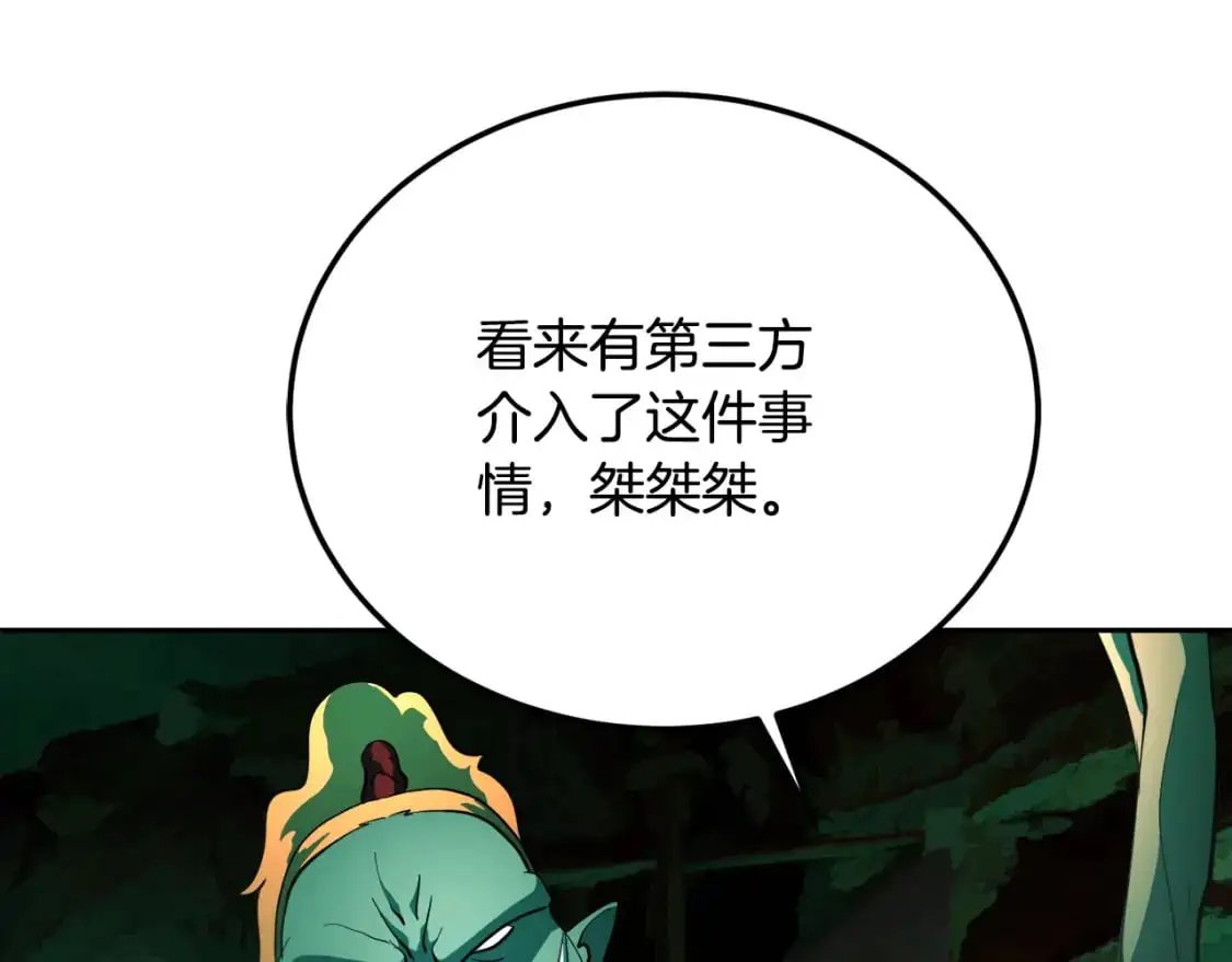 第94话 愤怒的兽人 第94页