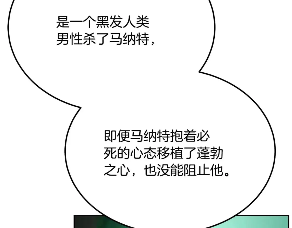 第94话 愤怒的兽人 第97页